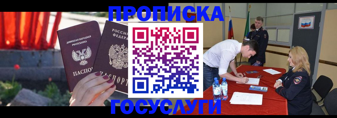 прописка штамп в Ставропольском крае