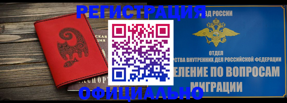 прописка регистрация в Ставропольском крае